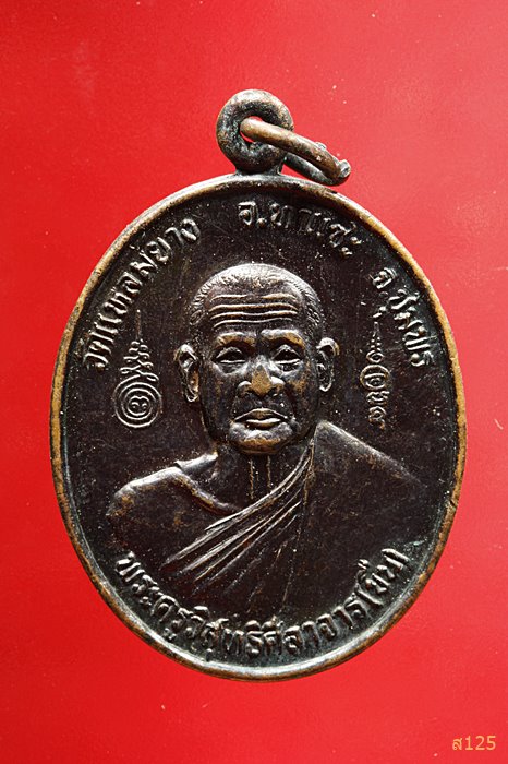 เหรียญหลวงพ่อขืน วัดแหลมยาง ชุมพร