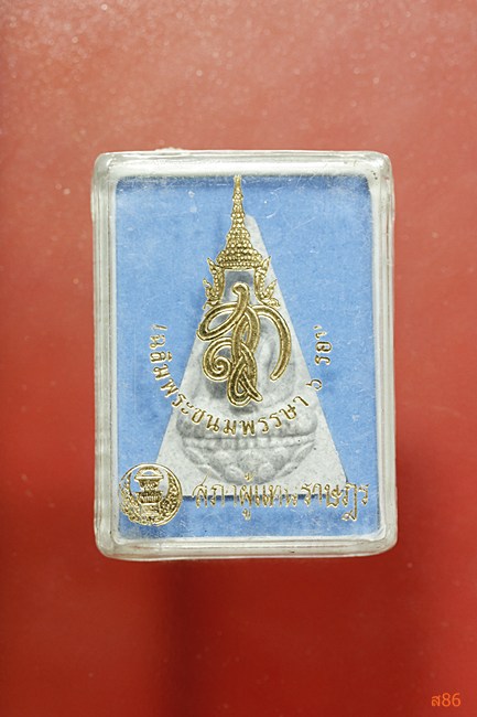 พระนางพญา สภาผู้แทนราษฏร พร้อมกล่องเดิม