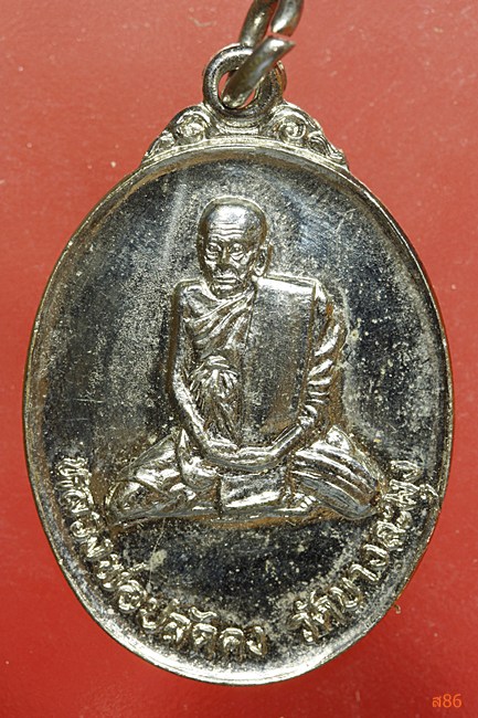 เหรียญหลวงพ่อปลัดคง วัดบางละมุง จ.ชลบุรี ปี 2523