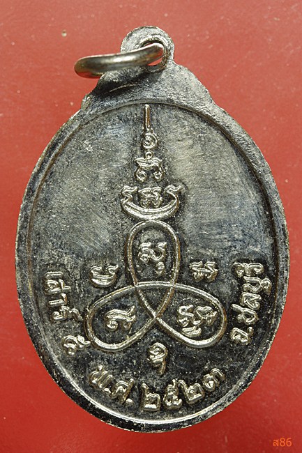 เหรียญหลวงพ่อปลัดคง วัดบางละมุง จ.ชลบุรี ปี 2523