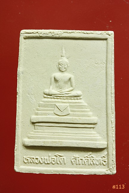 พระผงหลวงพ่อทองเปลว วัดหนองขอน นครสวรรค์...../391