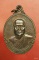 เหรียญ พระครูพัฒนศีลาภรณ์ วัดพัฒนสีลา (บ้านฝาง) ขอนแก่น