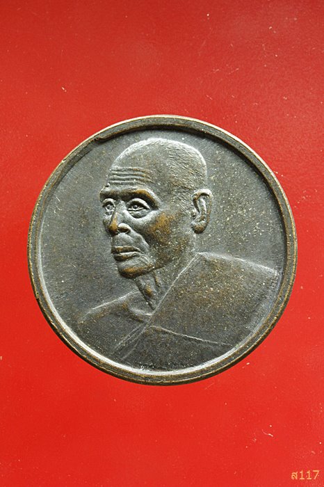 เหรียญหลวงพ่อสวัสดิ์ วัดเม้าสุขา ปฏิสังขรณ์อุโบสถวัดหนองซ้ำซาก ชลบุรี ...../055