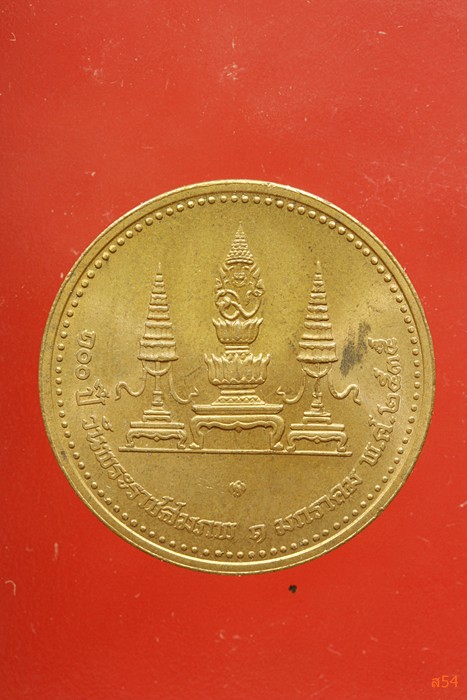 เหรียญพระบรมราชชนก ที่ระลึกครบ 100 ปี วัดราชสมภพ...../1