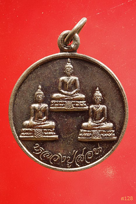 เหรียญหลวงพ่อสอน วัดหนองกระทุ่ม สุพรรณบุรี ...../3