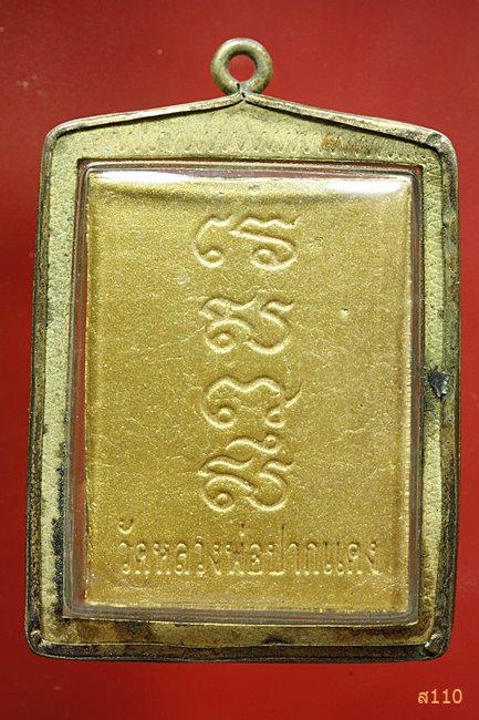 พระผงท้าวเวสสุวรรณ พร้อมตะกรุดสาริกา หลวงพ่อตึ๋ง วัดหลวงพ่อปากแดง 