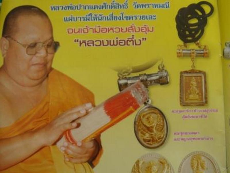 พระผงท้าวเวสสุวรรณ พร้อมตะกรุดสาริกา หลวงพ่อตึ๋ง วัดหลวงพ่อปากแดง 