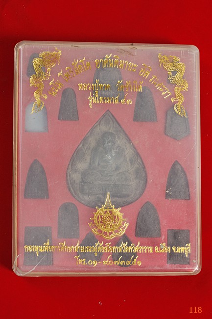 พระหลวงปู่ทวด วัดช้างให้ รุ่นไตรมาส 43