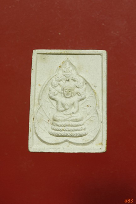 พระผงปางนาคปรก  กรมพระปรมานุชิตชิโนรส วัดโพธิ์ ปี33 หลวงพ่อฤาษีลิงดำ ปลุกเสก....../ข