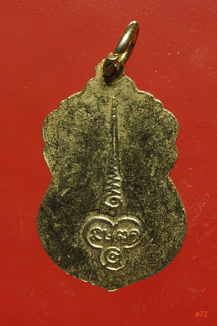 เหรียญพระธาตุพนม + เหรียญพระร่วงโรจนฤทธิ์ วัดพระปฐมเจดีย์