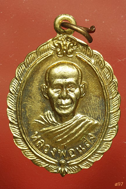 เหรียญหลวงพ่อแสง วัดเรืองบุญ อ.ตระการฯ จ.อุบลฯ ปี 2546...../650