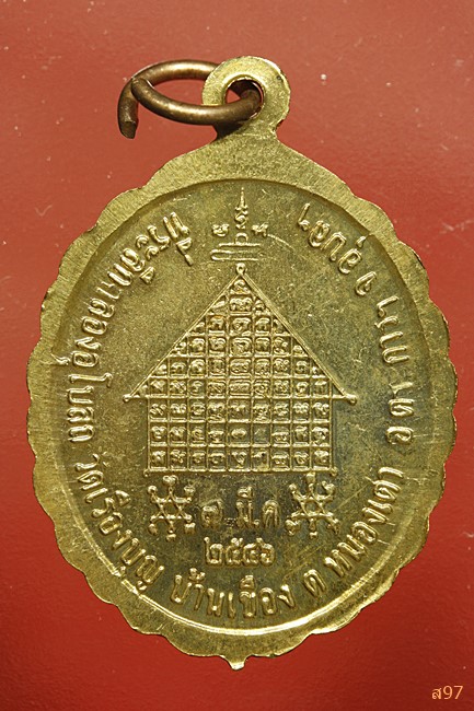 เหรียญหลวงพ่อแสง วัดเรืองบุญ อ.ตระการฯ จ.อุบลฯ ปี 2546...../650