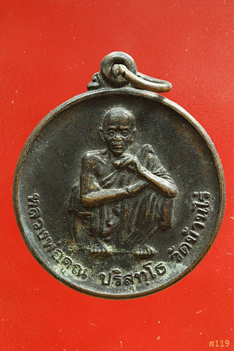  เหรียญรุ่นที่ระลึกวันทหารปืนใหญ่ ปี 2539 หลวงพ่อคูณ ปริสุทโธ วัดบ้านไร่