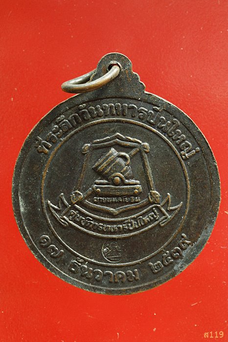  เหรียญรุ่นที่ระลึกวันทหารปืนใหญ่ ปี 2539 หลวงพ่อคูณ ปริสุทโธ วัดบ้านไร่