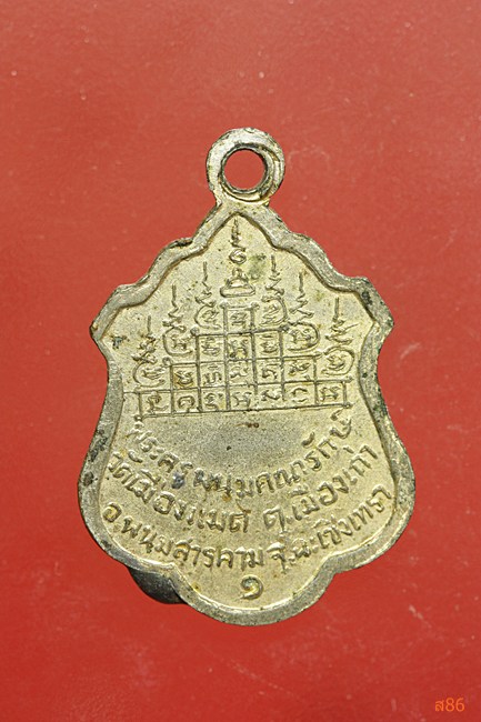 เหรียญพระครูพนมคณารักษ์ วัดเมืองแมด จ.ฉะเชิงเทรา