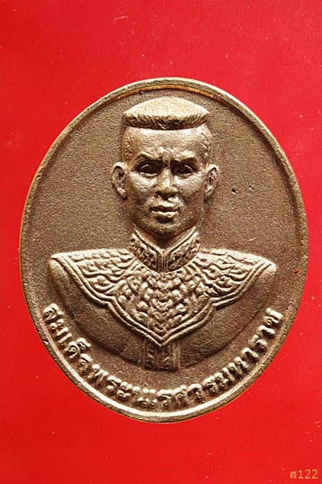 เหรียญสมเด็จพระเนรศวรมหาราช รุ่นชัยชนะ คณะสาธารสุขศาสตร์ มหาวิทยาลัยนเศวร พร้อมกล่องเดิม...../304