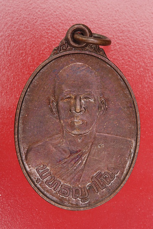 เหรียญรุ่นแรกหลวงพ่อจิ๋ว วัดป่าธรรมชาติ อ.บ้านบึง จ.ชลบุรี 