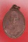 เหรียญรุ่นแรกหลวงพ่อจิ๋ว วัดป่าธรรมชาติ อ.บ้านบึง จ.ชลบุรี 