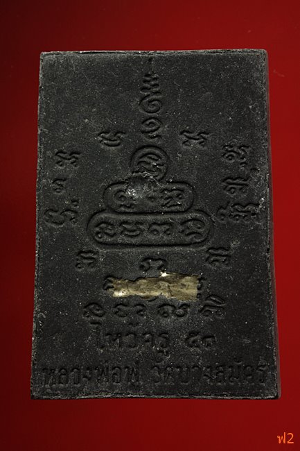 หนุมานเชิญธง ไหว้ครู 53 หลวงพ่อฟู วัดบางสมัคร ปี 2553 ตะกรุดเงินคู่ชีวิต พร้อมซองเดิม..../17-2242