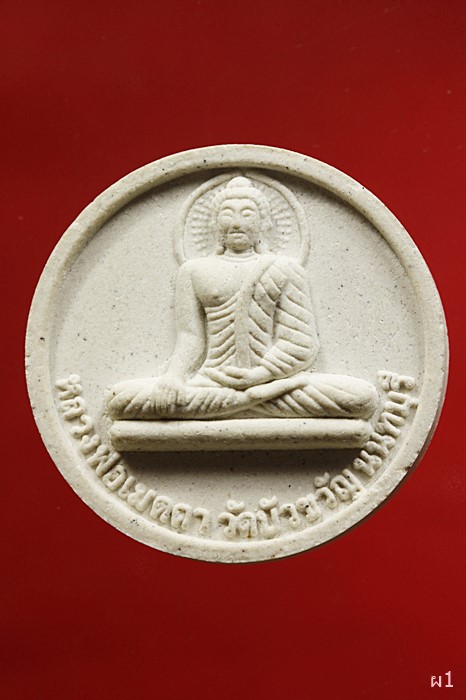 หลวงพ่อเมตตา วัดบัวขวัญ จ.นนทบุรี รุ่นเมตตา บารมี หลังหลวงพ่อโต รุ่น 2