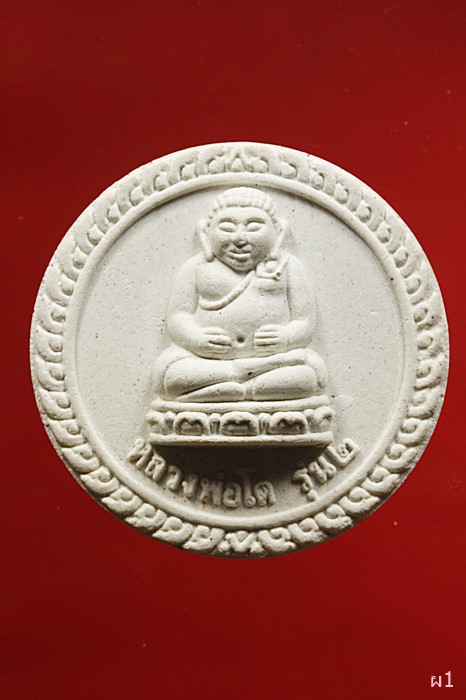 หลวงพ่อเมตตา วัดบัวขวัญ จ.นนทบุรี รุ่นเมตตา บารมี หลังหลวงพ่อโต รุ่น 2