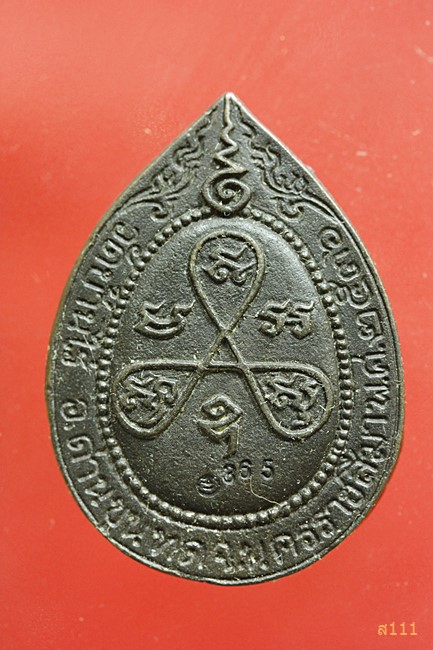 เหรียญหล่อหยดน้ำ รุ่นลายเซ็น ( เนื้อนวโลหะ ) ปี 2536