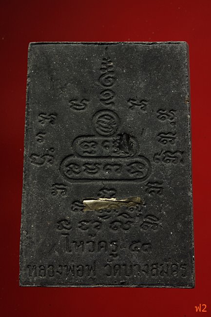 หนุมานเชิญธง ไหว้ครู 53 หลวงพ่อฟู วัดบางสมัคร ปี 2553 ตะกรุดเงินคู่ชีวิต พร้อมซองเดิม..../30-2280