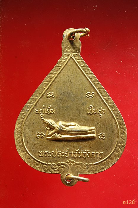 เหรียญหลวงพ่อเขียน วัดกระทิง จ.จันทบุรี หลังพระประจำวันอังคาร