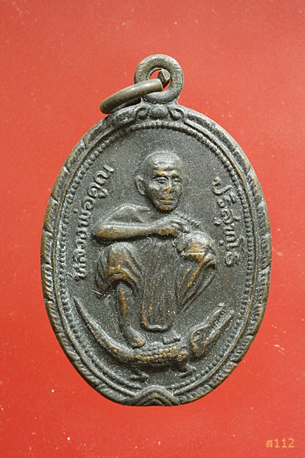 เหรียญหลวงพ่อคูณ ปริสุทโธ ออกวัดบ้านเขื่อน ปี 2537 