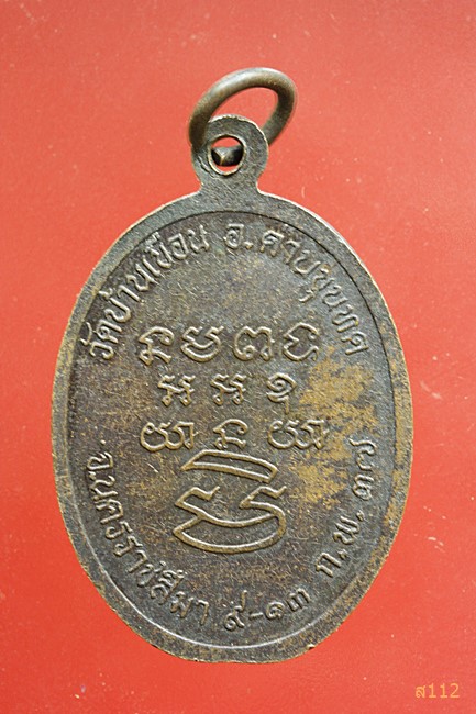 เหรียญหลวงพ่อคูณ ปริสุทโธ ออกวัดบ้านเขื่อน ปี 2537 