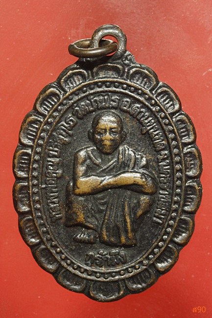 เหรียญหลวงพ่อคูณ วัดบ้านไร่ รุ่นกูรักมึง 