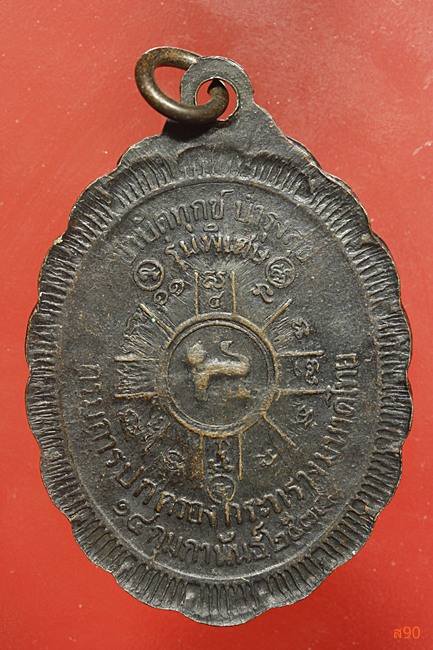 เหรียญหลวงพ่อคูณ วัดบ้านไร่ รุ่นกูรักมึง 