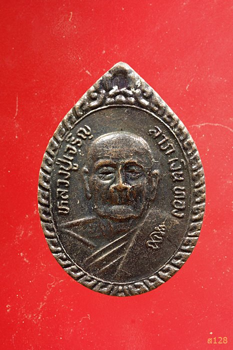 เหรียญหลวงพ่อเจริญ วัดธัญญวารี จ.สุพรรณบุรี ลาภเงินทอง...../4