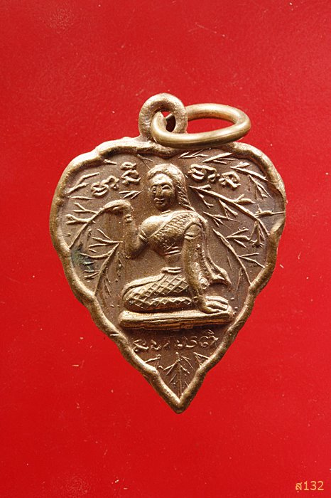 เหรียญแม่นางกวัก วัดโพธิ์แดน พิจิตร...../1