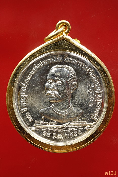 เหรียญหลวงพ่อแจ่ม หลวงพ่อแบน หลังรัชกาลที่ 5 วัดคงคา ปี 51 ...../4