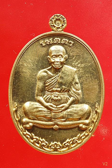 เหรียญเมตตาหลวงพ่อคูณ วัดบ้านไร่ ปี 2555 พร้อมกล่องเดิม