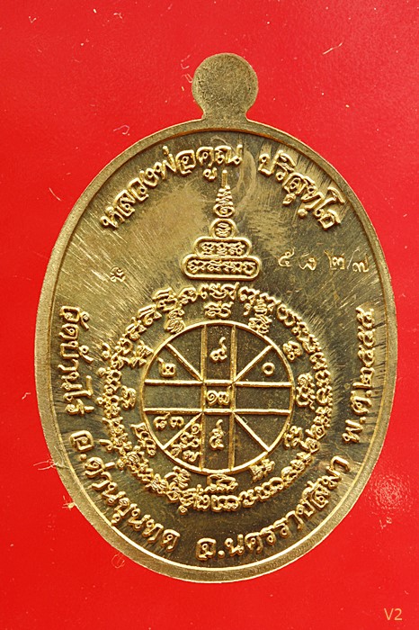 เหรียญเมตตาหลวงพ่อคูณ วัดบ้านไร่ ปี 2555 พร้อมกล่องเดิม