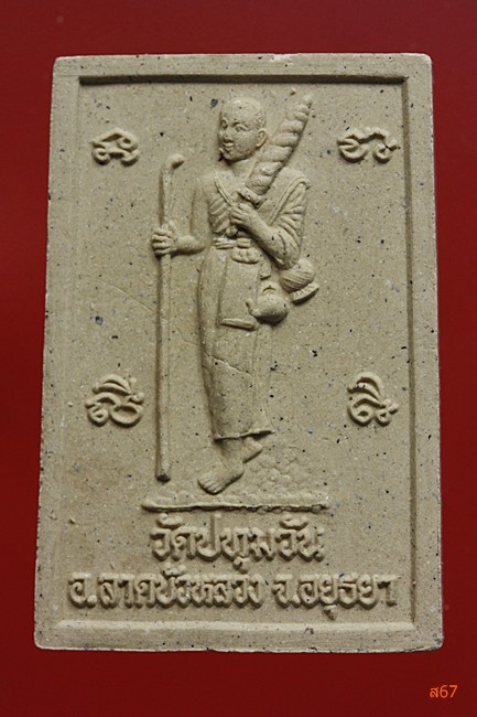 สมเด็จพระพุทธปฐมธรรมจักร วัดปทุมวัน อ.ลาดบัวหลวง จ.อยุธยา...../2