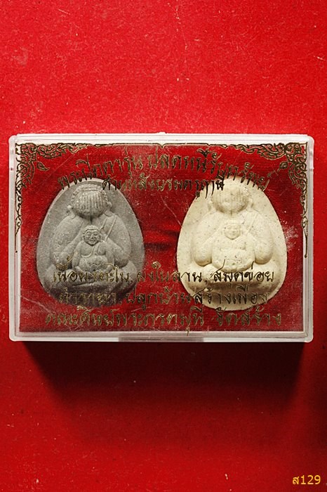 พระปิดตาปลดหนี้รับทรัพย์  คณะศิษย์พระภรตมุนีจัดสร้าง พร้อมกล่องเดิม...../2