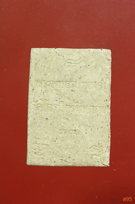 พระหลวงพ่อสุโขทัยไตรมิตร วัดไตรมิตร ปี 2552 พร้อมกล่องเดิม 