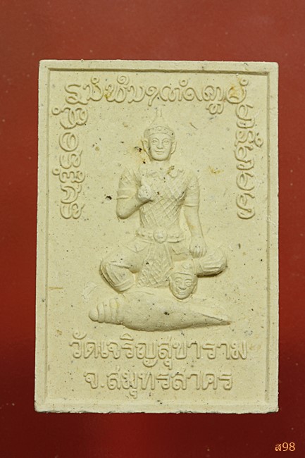 สังข์ทองเรียทรัพย์ วัดเจริญสุขาราม จ.สมุทรสาคร