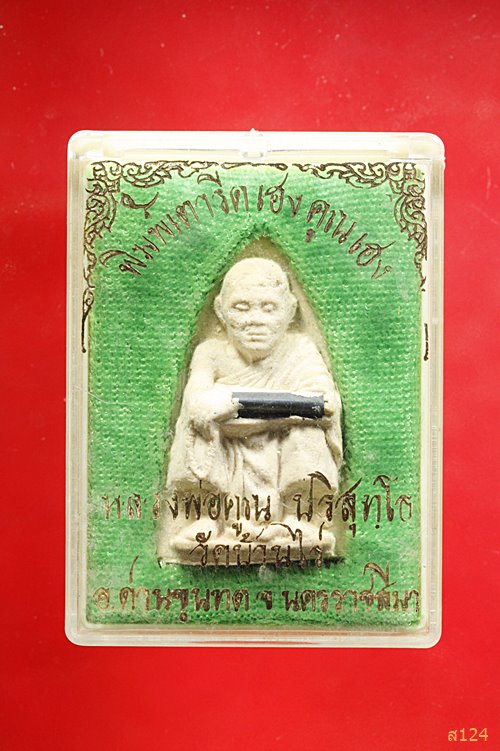 หลวงพ่อคูณ ปริสุโธ รุ่นเฮงคูณเฮง ตะกรุดเงิน พร้อมกล่องเดิม...../2