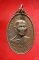เหรียญหลวงปู่คาน คนฺทิโย วัดโพธิ์ไชย์ จ.นครพนม อายุ ๙๙ ปี 2520