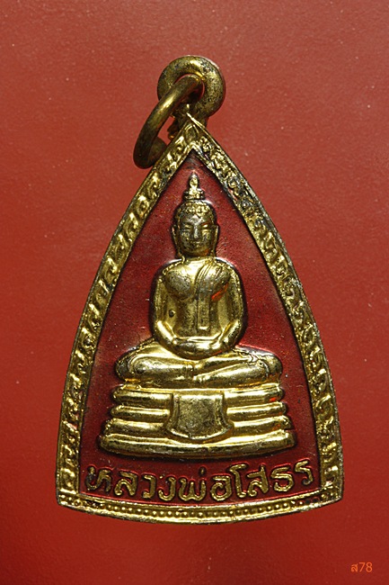 เหรียญหลวงพ่อโสธร กะไหล่ทองลงยา จัดให้ 2 เหรียญ