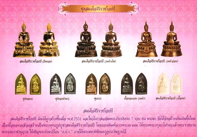 *สมเด็จศิริราช ๑๐๐ปี หลัง ภปร.*