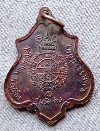 เหรียญปาดตาล หลวงพ่อคูณ รุ่นพิเศษ ตอกโค๊ตที่สังฆาฏิ ออกวัดใหม่อัมพวัน ปี2536 เนื้อทองแดง สวยครับ