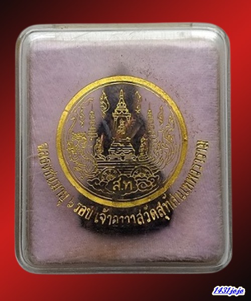 พระกริ่งจักรพรรดิ์ วัดสุทัศน์ ปี45.สภาพสวย เนื้อนวะโลหะแก่ทองคำ ตอกโค๊ต กล่องวัดเดิมๆ