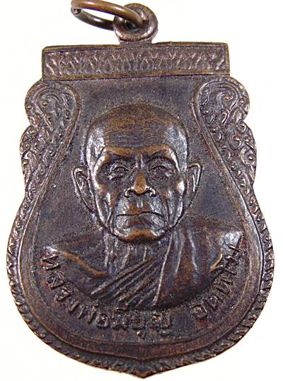 ๒๐ เหรียญ รุ่น๑ หลวงพ่อมีบุญ วัดสารคุณสโมสร อ.วัฒนานคร จ.ปราจีนบุรี