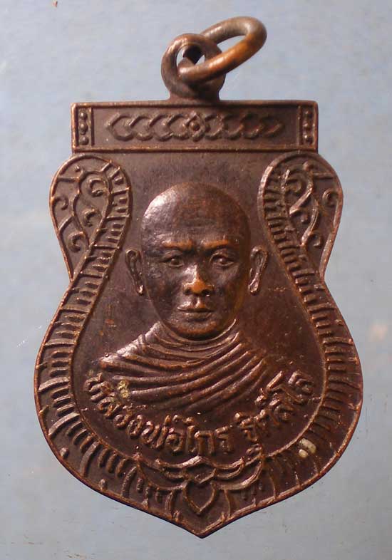 เหรียญหลวงพ่อไกร วัดหนองชุมเห็ด ชลบุรี