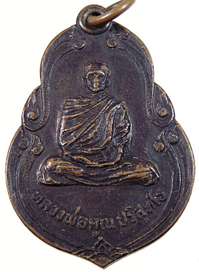 เหรียญหลวงพ่อคูณ วัดบ้านไร่ ออกวัดวังบัว ปี๒๒